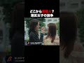 芸能人の基準知ってる? #プロ彼女の条件 #bumpドラマ #ショートドラマ #恋愛 #港区女子