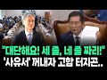 조희대 청문회&#39; 열린 법사위…정청래가 불출석 사유서 슥 꺼내자