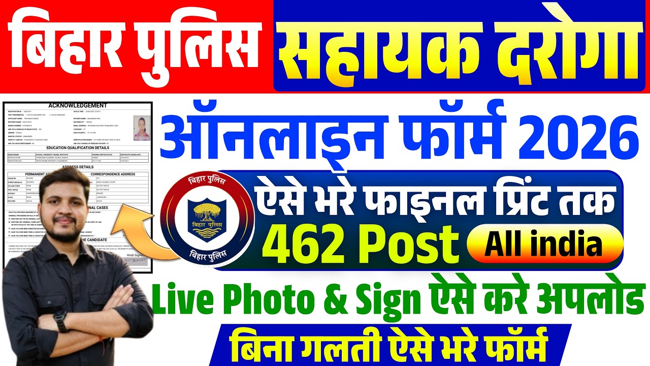 Bihar Police ASI Online Form 2026 Kaise Bhare | How to Fill Bihar Police ASI Online Form 2026