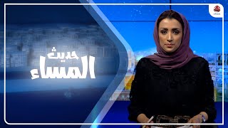 ما حقيقة ما نشر عن السطو على أراضي الدولة في المخا؟!  | حديث المساء