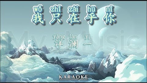 Thumbnail of (KARAOKE) Wo Zhi Zai Hu Ni 我只在乎你 - Yang Lan Yi 洋澜一