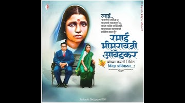 7 Feburary || Mata Ramai Jayanti Status | Ramabai Ambedkar Jayanti Whatsapp Status #shorts #jaybhim