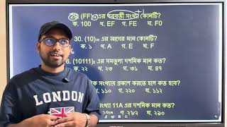 গুরুত্বপূর্ণ কিছু MCQ প্রাকটিস || HSC ICT CLASS || 