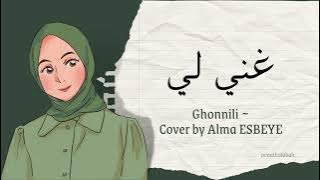 GHANNILI (غنّي لي شوي شوي) - Alma Esbeye (Lirik Arab, Latin & Terjemah)