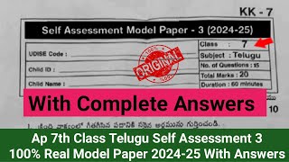 💯real Ap 7th class Fa3 Telugu question paper 2025|7th telugu self assessment 3 model paper answers