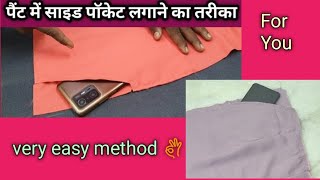 Pant Pocket cutting and stitching for begginers || pant Mein pocket lagane ka Aasan tarika||