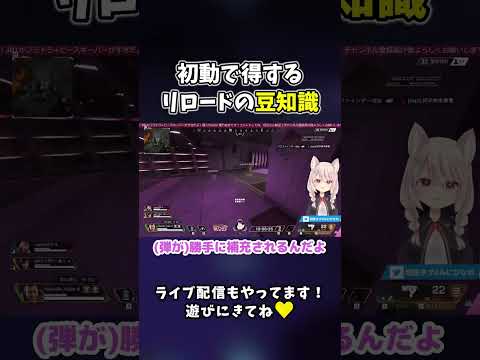 知ってて得する初動の豆知識！武器より先にマガジンを取得すると・・・【APEX/エーペックス】 #shorts