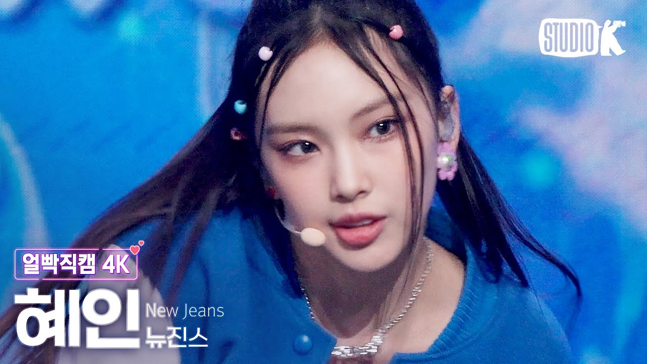 [얼빡직캠 4K] 뉴진스 혜인 'Hype Boy' (NewJeans HYEIN Facecam) @뮤직뱅크(Music Bank) 220819