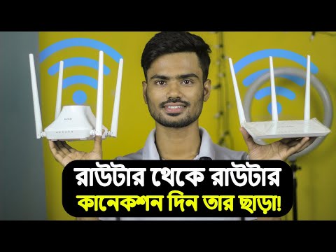 রাউটার থেকে রাউটার কানেকশন দিন তার ছাড়া। How To Connect Two Router Without Cable Bangla