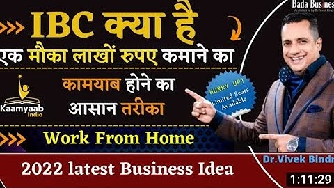 IBC क्या है | what is IBC | Full Details Video | Ibc Surendra Goyal | Teamhiteshyadav #vivekbindra