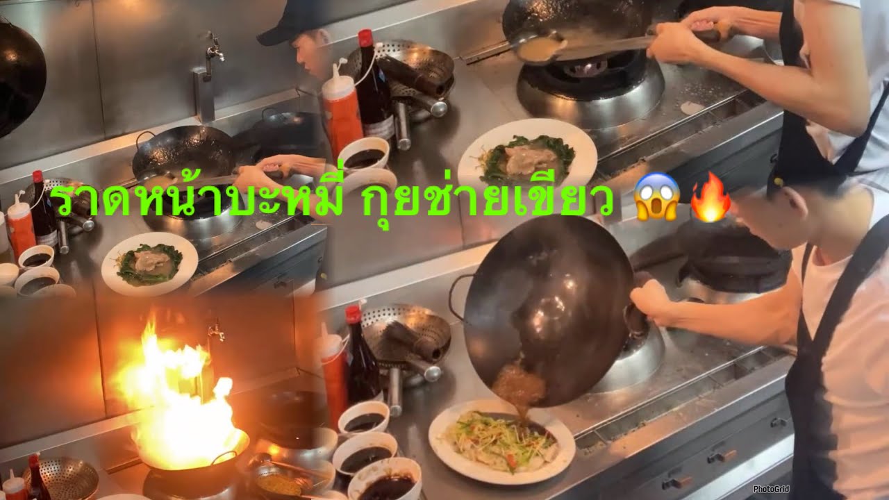 ราดหน้าหมููบะหมี่ กุยช่ายเขียว🍀 ทำอาหาร หลายเมนูเลยครับ👨‍🍳🔥