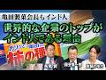 #9_切り抜き:インド出身CEOが世界を席巻! 世界トップ人材輩出の理由 【東京オフレコヘッドライン#9】 #須田慎一郎 #眞鍋かをり #長尾賢 #インド #India