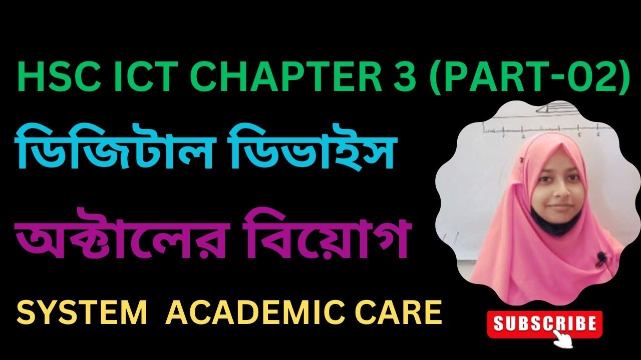 অক্টালের বিয়োগ || HSC ICT Chapter 3 || System academic care - YouTube