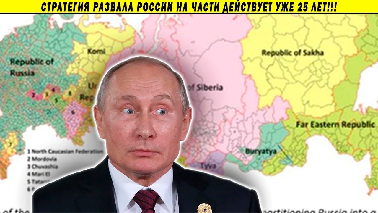 План сша по развалу россии