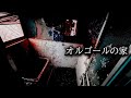 【閲覧注意】この家に入ったら必ず現れる。【恐怖映像】