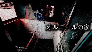 【閲覧注意】この家に入ったら必ず現れる。【恐怖映像】