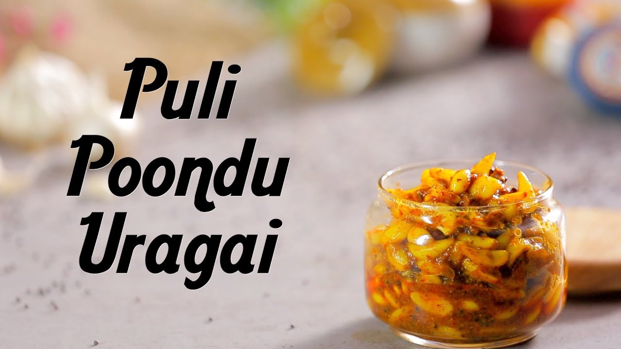 Puli Poondu Uragai | Garlic & Tamarind Pickle Recipe | Garlic Pickle | South Indian Pickle Recipe | India Food Network