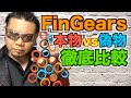  vs  fingears  ryota