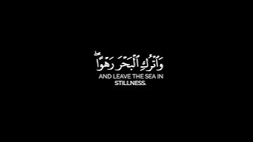 كروما شاشه سوداء قرآن كريم 🌿تلاوة من سورة الدخان 🌿القارئ إسلام صبحي 🌿