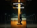 กับดักการวางแผน ทำไมคุณถึงประเมินเวลาผิดทุกครั้ง #Shorts #พัฒนาตัวเอง #motivation #productivity