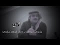 شيلة ايدي على قلبي عبدالله ال مخلص تصميمي 