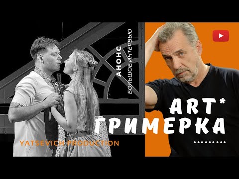 Анонс - ART*гримерка.