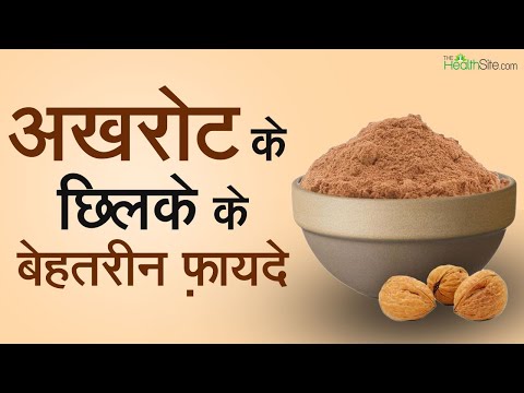 वीडियो: अखरोट के छिलकों का उपयोग किस लिए किया जा सकता है?