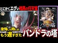 【ゆっくり鬱ゲー解説】プレイヤーに後悔させてきた、黒い任天堂の名作ゲームがエグすぎる…【パンドラの塔】【ホラゲー】