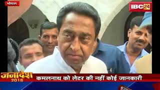 Kamal Nath Statement   Arun Yadav  Letter Viral      