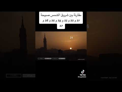 شروق الشمس السعودية