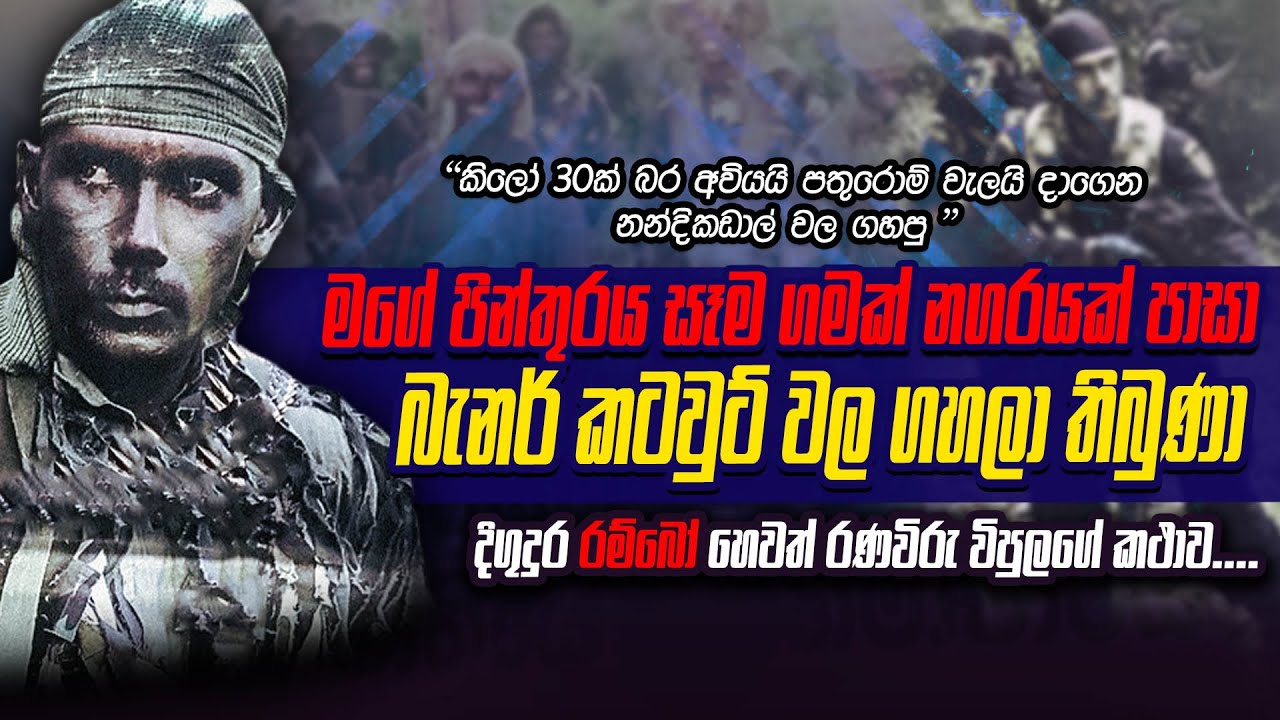 වීල් බස් කටවුට් හැඩකල විරුවා දිගුදුර රම්බෝගේ කතාව | 2022 ඔබට සුබ නව වසරක් වේවා 🙏🙏🙏 | WANESA TV