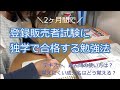 登録販売者試験に独学で合格する勉強法【2ヶ月間の勉強でOK】