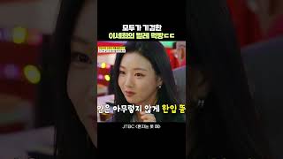 모두가 기겁한 이세희의 벌레 먹방ㄷㄷ