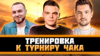 Тренировка команды Кибертаторы