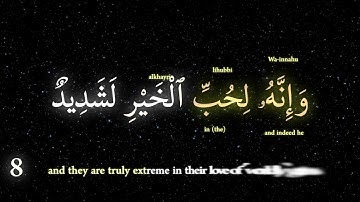 Surat Al 'Adiyat (سورة العاديات), "The Courser", 100th Surah in the Qur'an