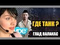 📺 SKYPE: Глад Валакас   Где танк ! Звонок провайдеру (glad_valakas) ROFL