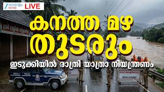 Live: Kerala Rain Alert | Monsoon 2026 | Kerala Rainfall | Kerala Weather Update |Zee Malayalam News