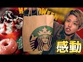 【スタバ】新商品飲んでみたら感動した！！