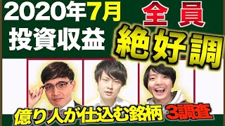 【銘柄仕込み中】億り人が仕込む銘柄を深堀する3つの調査とは？【Zeppyメンバー絶好調】