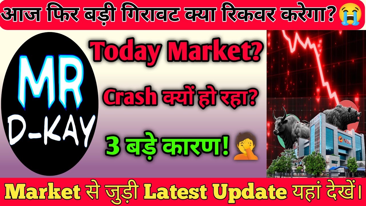 aaj market kyu gira | why nifty crash today ? | What is the reason of stock market down? 1 update