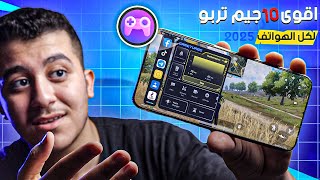 اقوى نسخة جيم تربو Game Turbo لكل الهواتف حرفيا 2025 !! screenshot 4