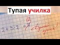 50 лютых мемов. Твоя тупая училка...