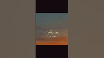 #قرآن #مصحف_التجويد #آيات #ايات_قرانيه_قصيره