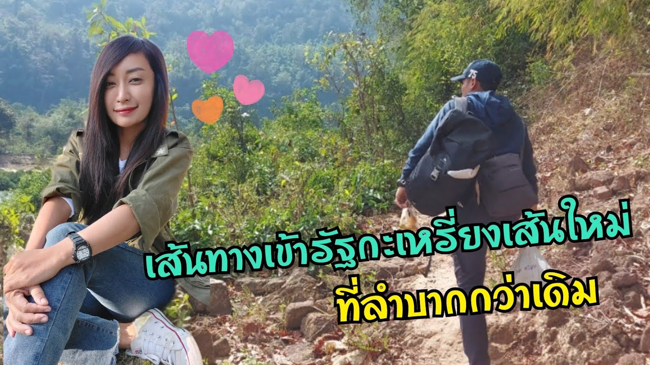 kawthoolei 10/1 เส้นทางใหม่เข้ารัฐกะเหรี่ยงที่ลำบากกว่าเดิม