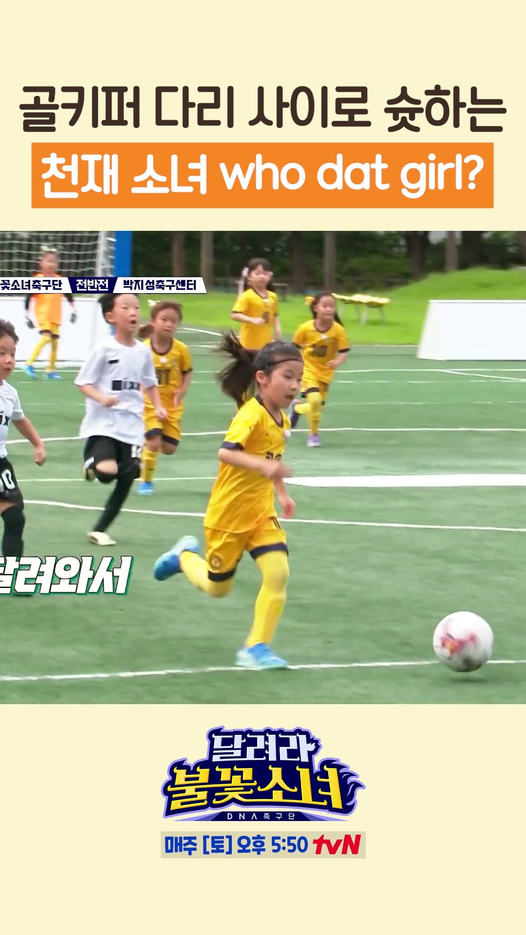 Girl Soccer Team Ace is N/a #LittleGiantStrikers