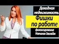 Фишки по работе с доходной недвижимостью. Как гарантированно получить финансирование банками.