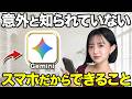 【悲報】スマホでGemini使ってない人は完全に損してます【完全解説】