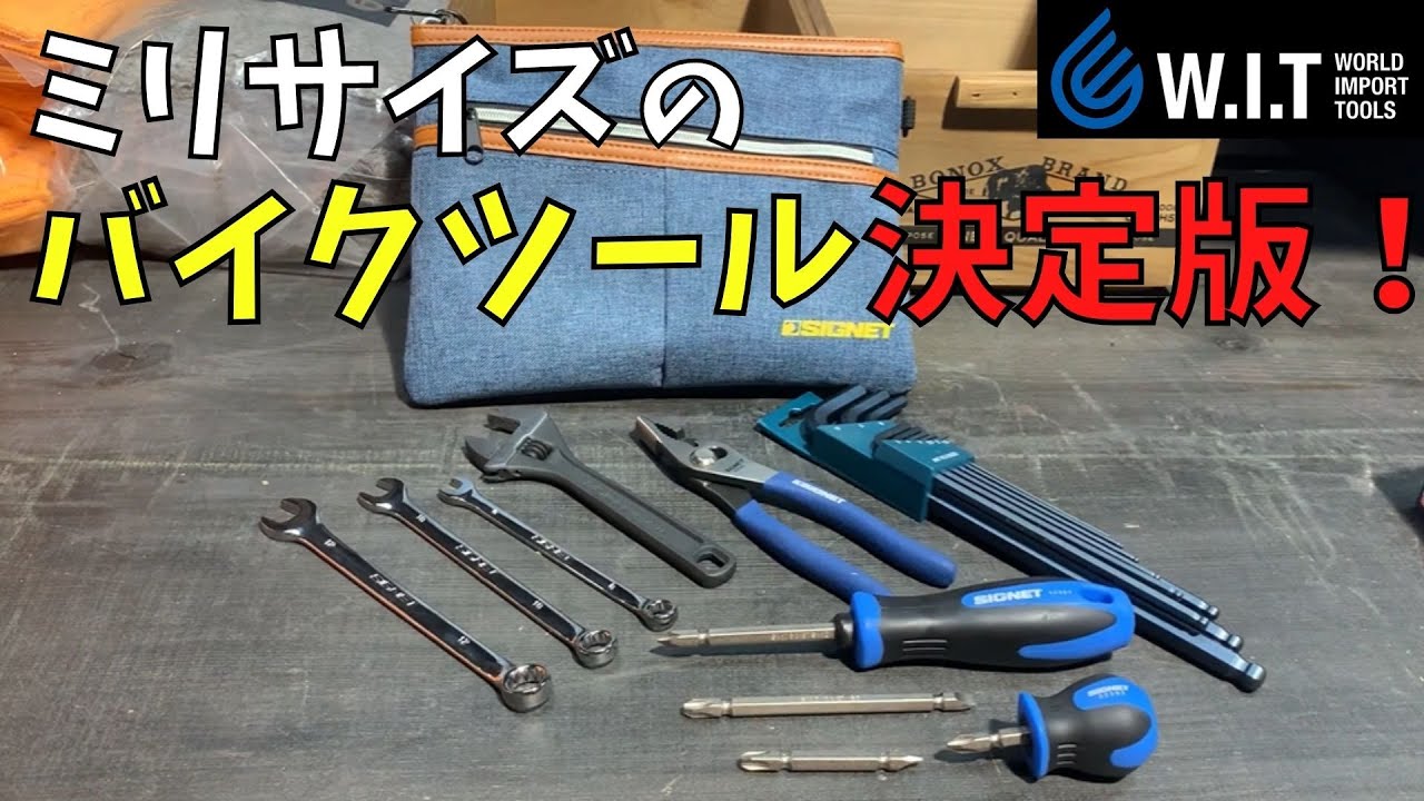 プレゼント SIGNET シグネット 21点組 バイク整備用工具セット ツールロール入 800S-B001 スポーツ レジャー DIY 工具 工具セット  レビュー投稿で次回使える2000円クーポン全員にプレゼント