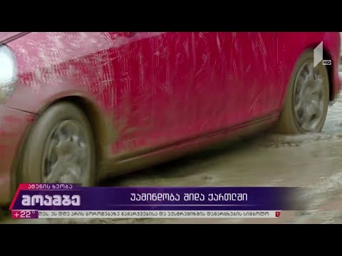 უამინდობა შიდა ქართლში