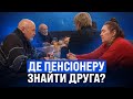 Як познайомитись з 20 цікавими пенсіонерами за 2 години у кафе зустрічей "Віч-на-віч"